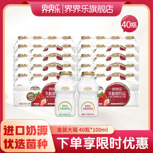 乳酸菌饮品100ml 界界乐金装 新西兰进口奶源原味草莓味 款 40瓶装