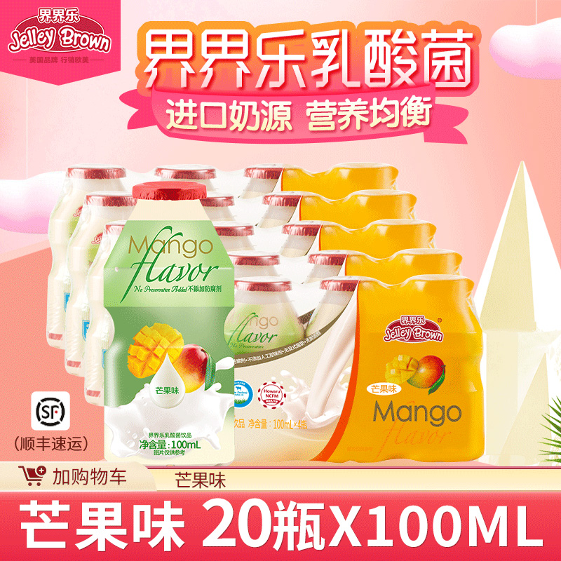 界界乐乳酸菌儿童含乳饮品早餐奶限10000张券