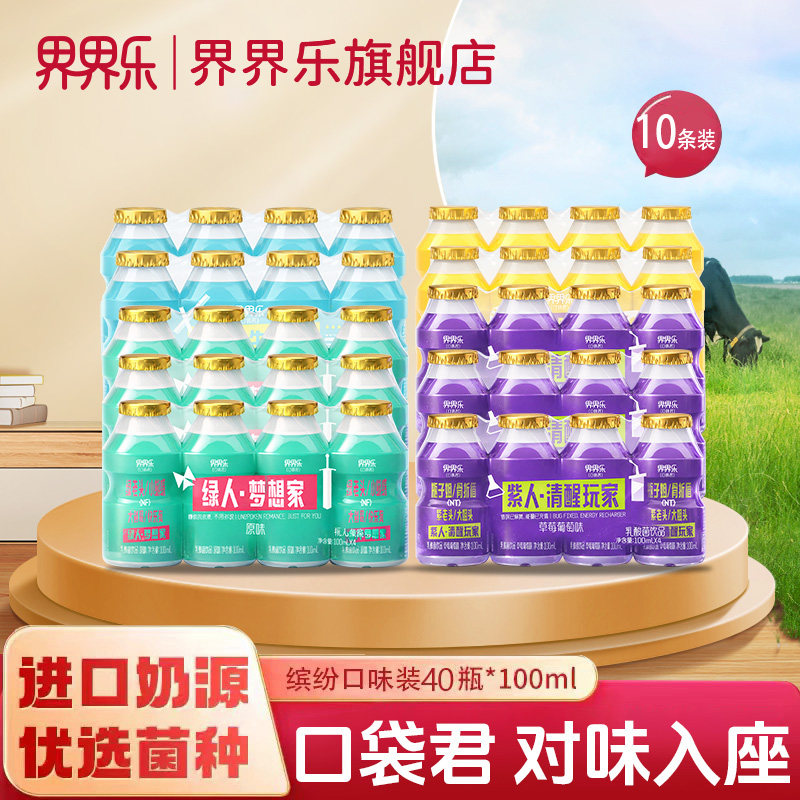 界界乐减糖儿童乳酸菌饮品酸奶
