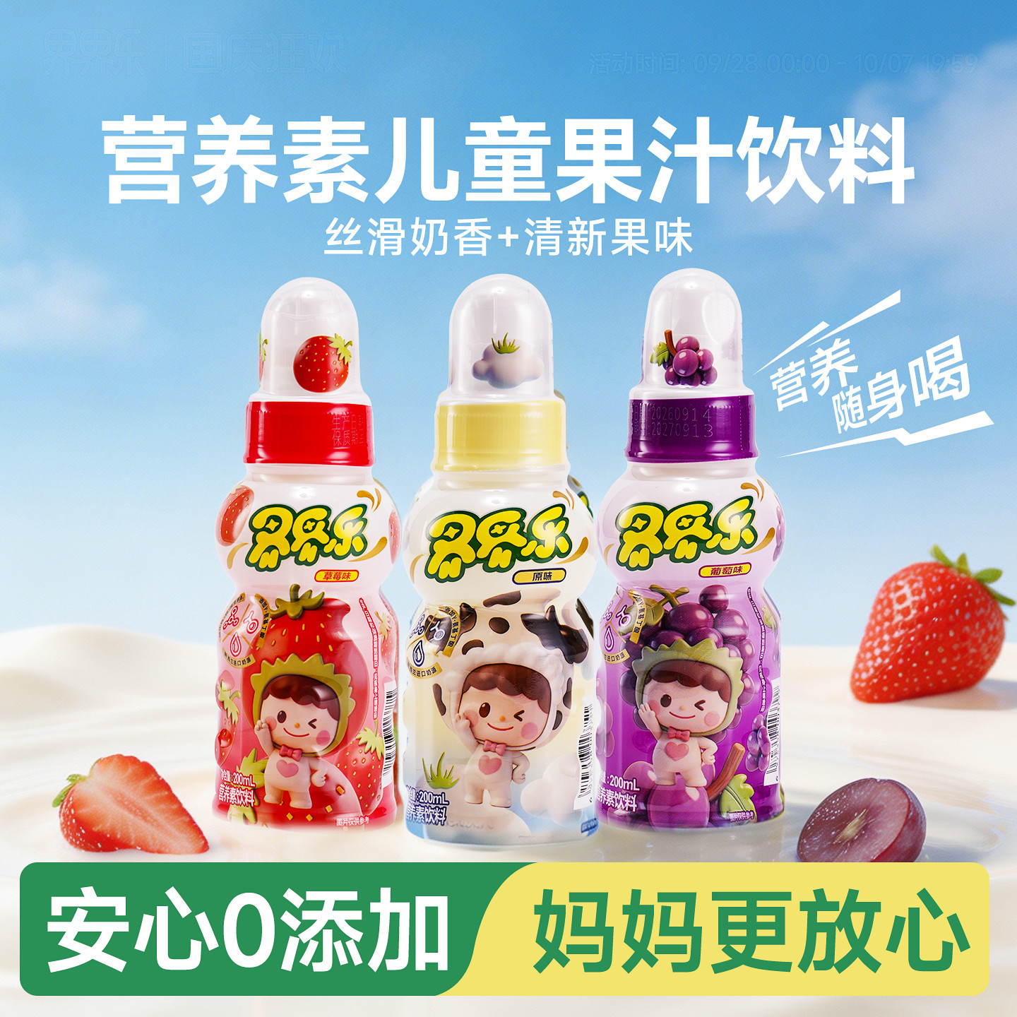 【好物体验专享】界界乐营养素果味饮料200ml多种口味益生菌饮品