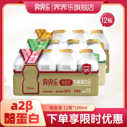 界界乐铂金装乳酸菌原味草莓味杨枝甘露味饮品100ml*12瓶 1月产