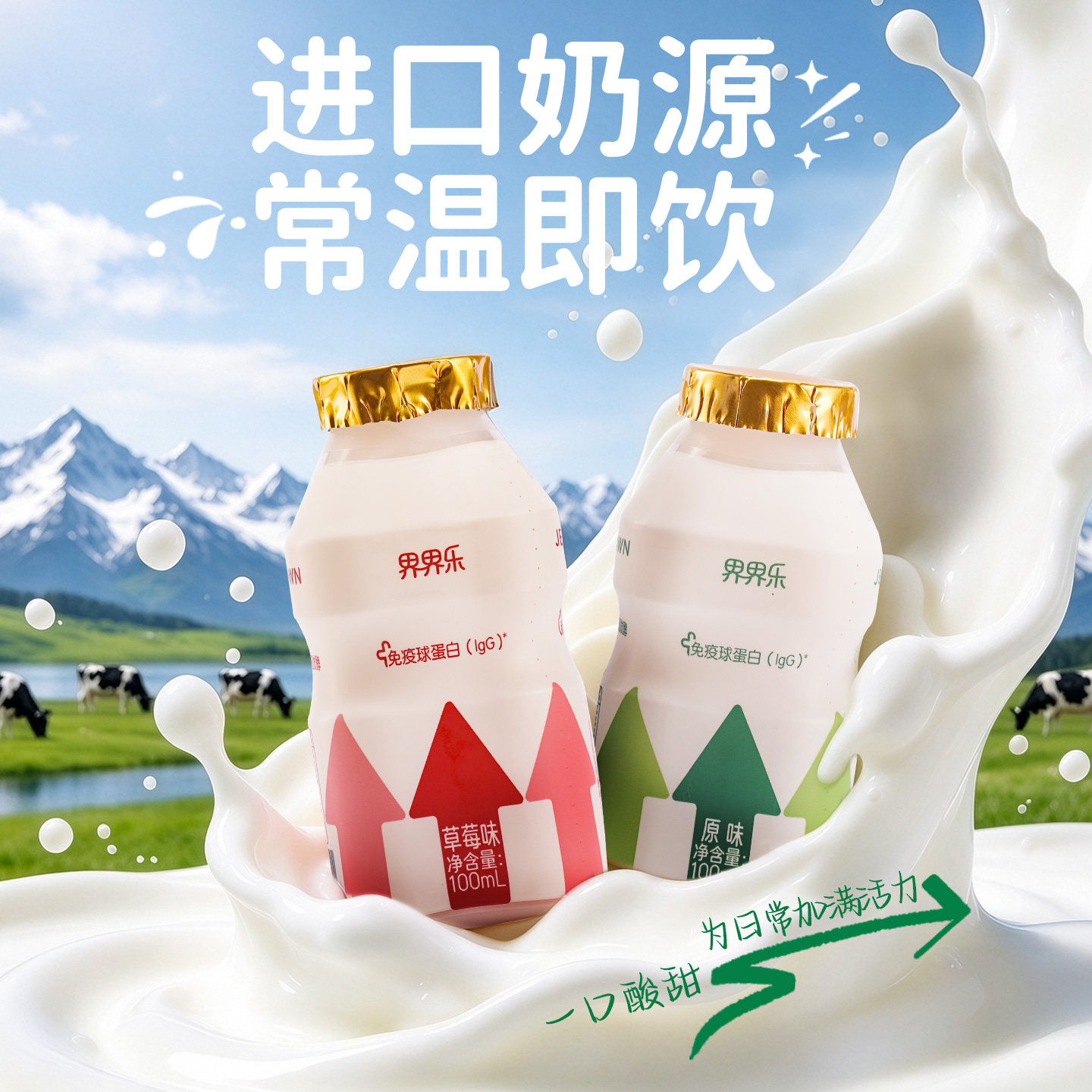 界界乐活力版乳酸菌儿童饮料100ml小瓶原味草莓味含乳益生菌饮品