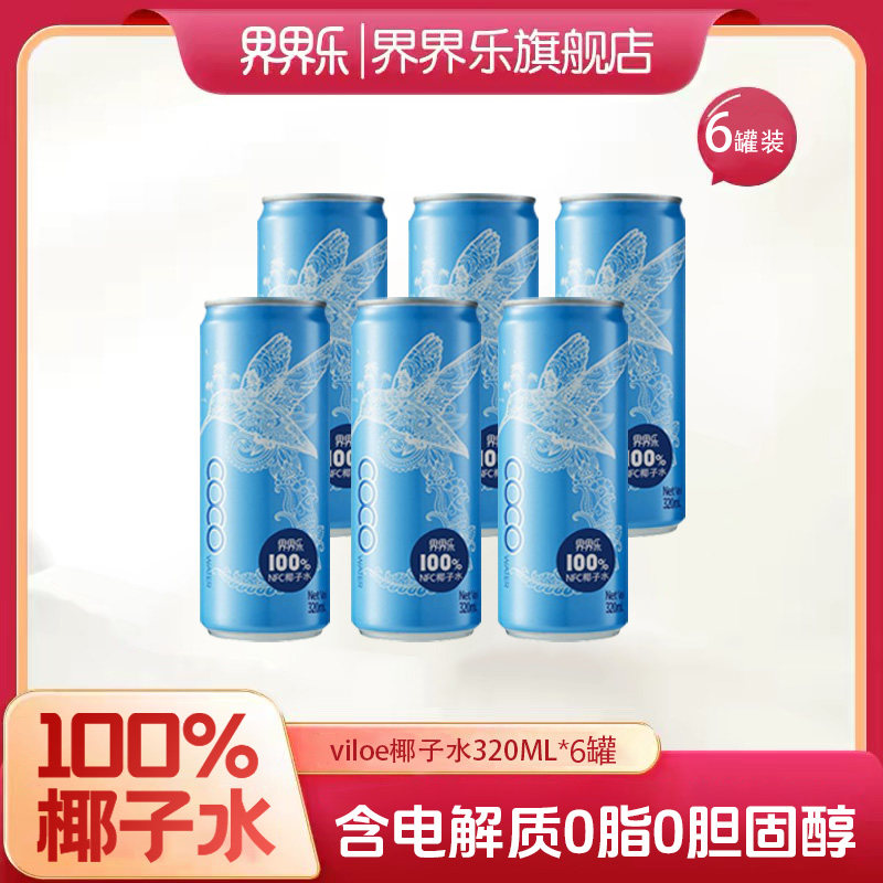 界界乐*Viloe唯乐蜜语越南原装进口椰子水果汁饮料320ml*6罐12罐
