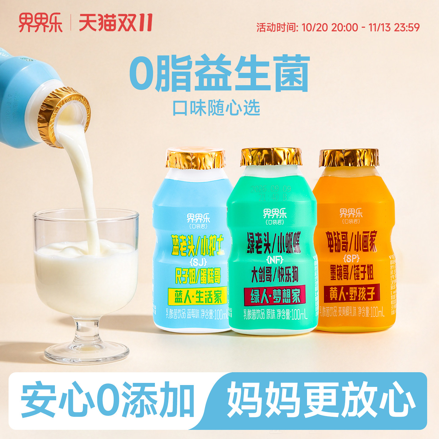 界界乐口袋君乳酸菌饮料儿童益生菌多口味含乳酸奶饮品100ml*16瓶