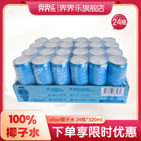 界界樂唯樂蜜語越南進(jìn)口椰子水