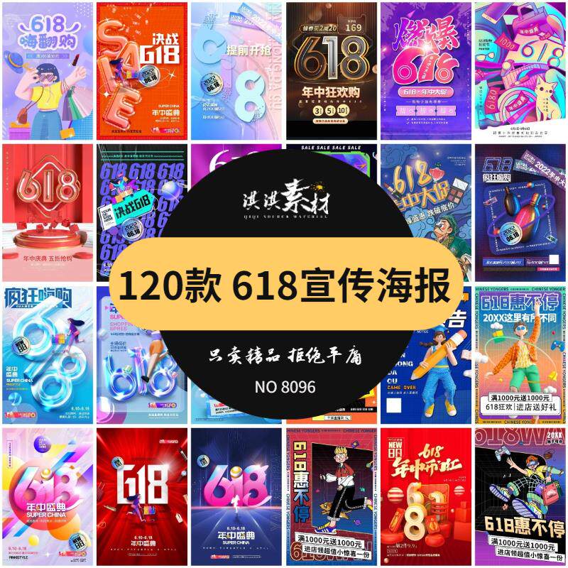 618电商年中大促宣传折扣活动购物狂欢节广告海报psd设计素材模板