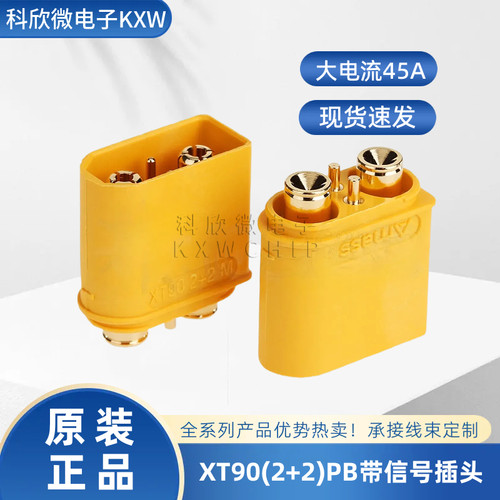 批发直销Amass航模插头XT90(2+2)