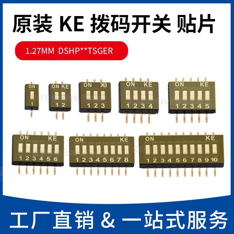 1.27MM原装KE拨码开关