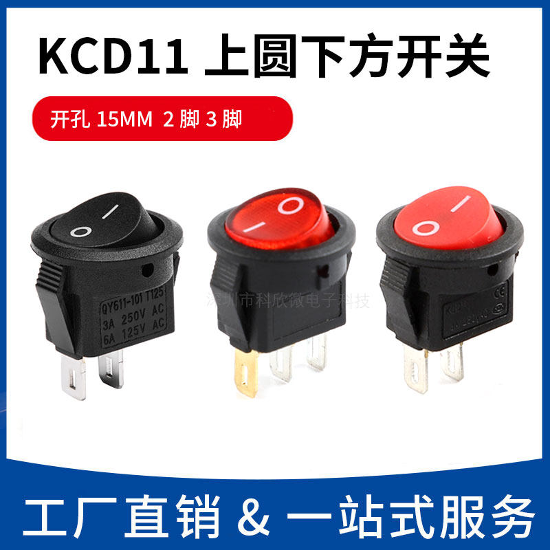 小型圆形船型开关开孔15mm两脚三脚两档红头红灯上圆下方电源按钮