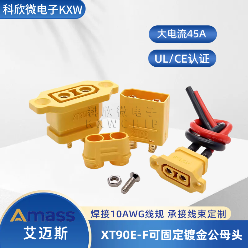 AMASS原装航模插头XT90E-F连接器