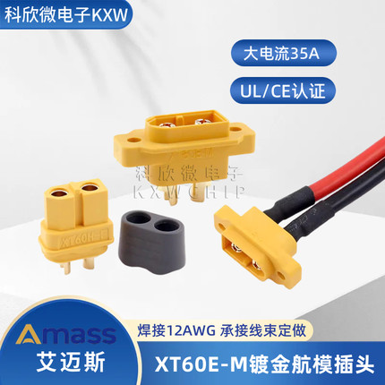 AmassXT60E-M带固定螺丝孔公头航模插头锂电池接口模型电机XT60H