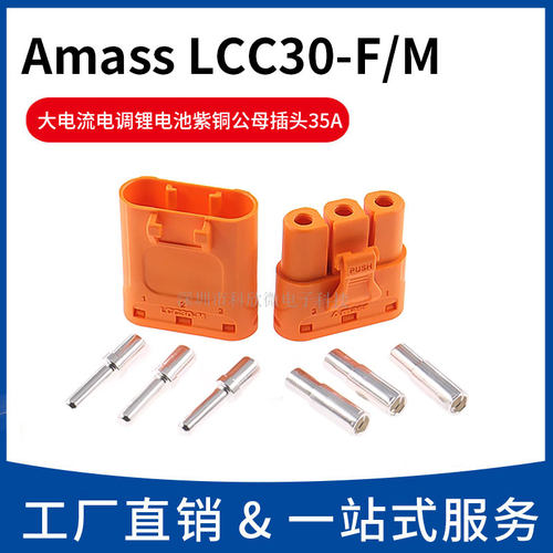 艾迈斯航模插头原装AMASS