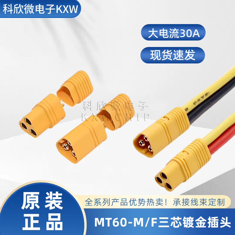MT60-M插头航模艾迈斯公母头