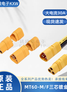 MT60-M/F黄色 航模插头三相三极线电机电调公母插头延长线