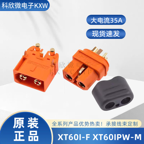 XT60I-F/M航模插头原装AMASS