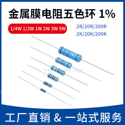 碳膜金属电阻1/4W1235W1%2R/20R