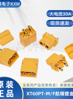 原装 XT60PT-M/F 90度卧式贴片带固定带护套锂电池公母插头连接器