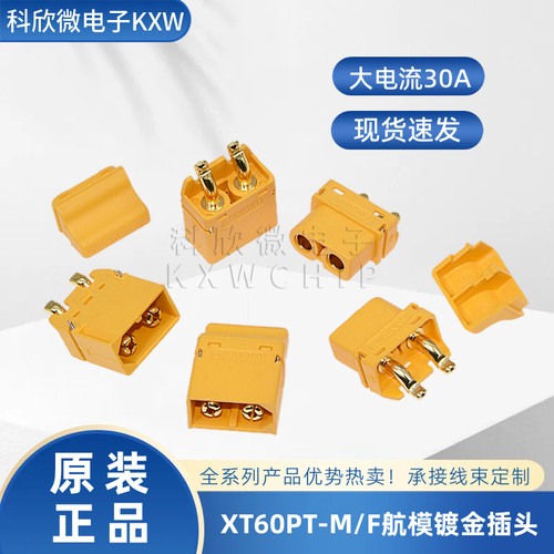 艾迈斯XT60PT-F大电流航模插头