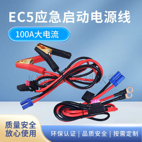 EC5母头应急启动电源夹子搭火线