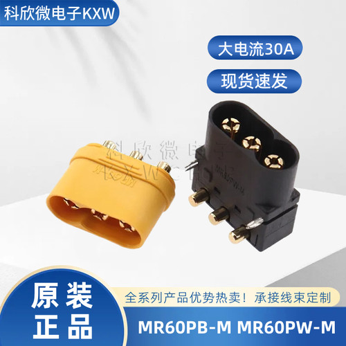 艾迈斯航模插头原装AMASSMR60PB