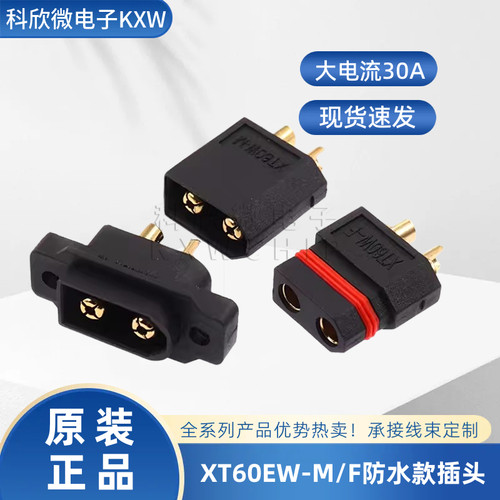 原装AMASSXT60EW-M/F航模插头