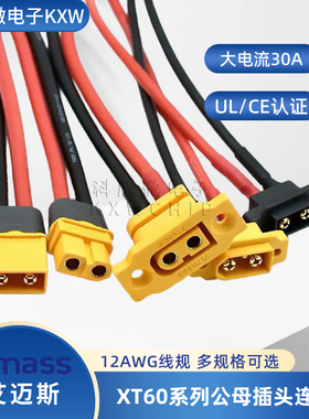 穿越机XT60航模插头连接延长线60HXT60E公母头电机电调锂电池接口