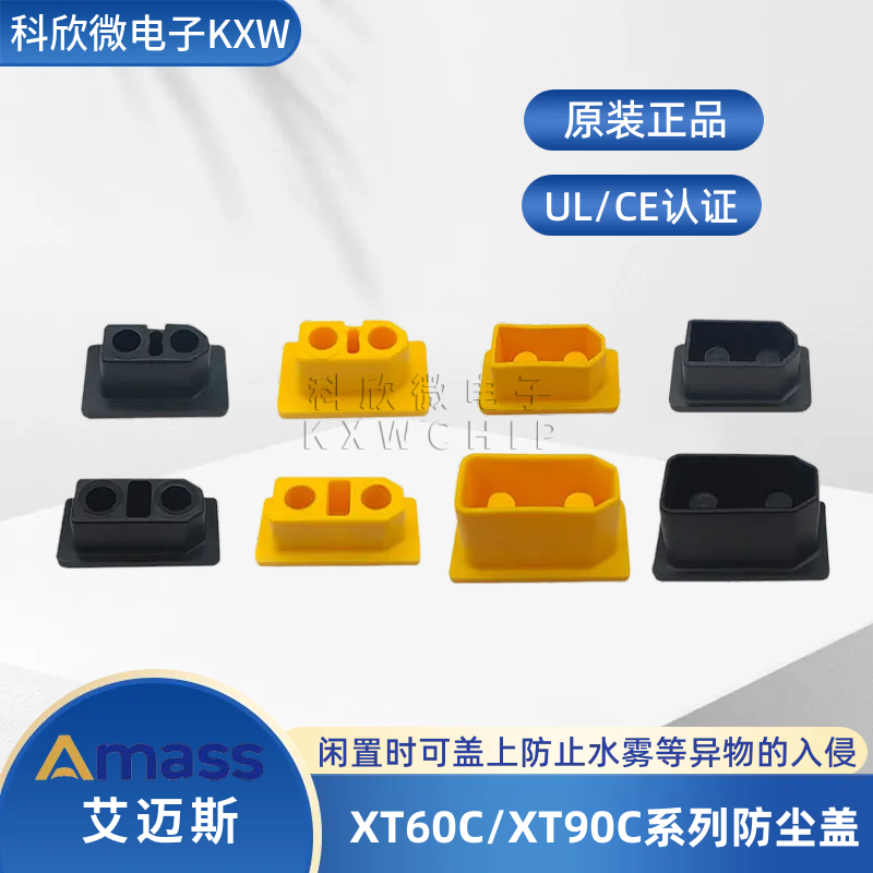 AMASS航模插头连接器XT90