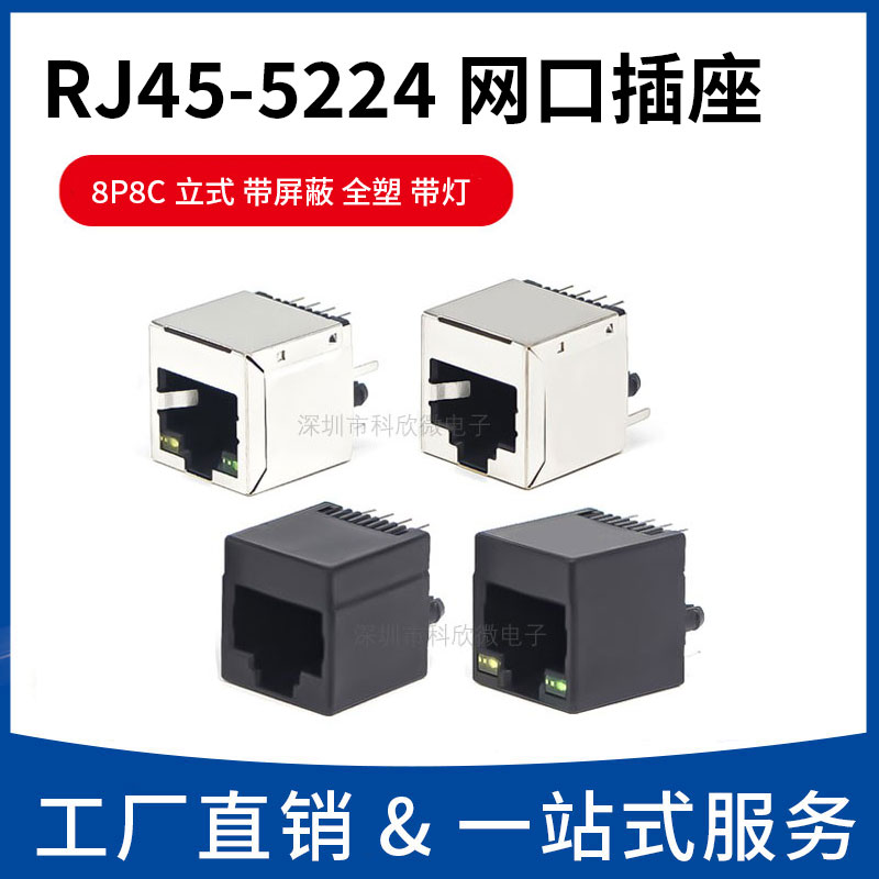 RJ45-5224网络插座带屏蔽带灯