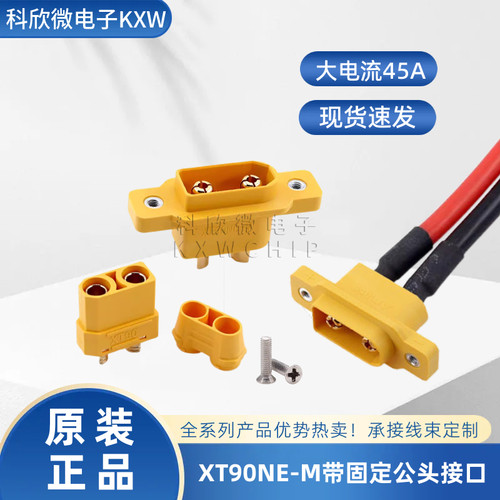 批发直销Amass艾迈斯插头XT90NE