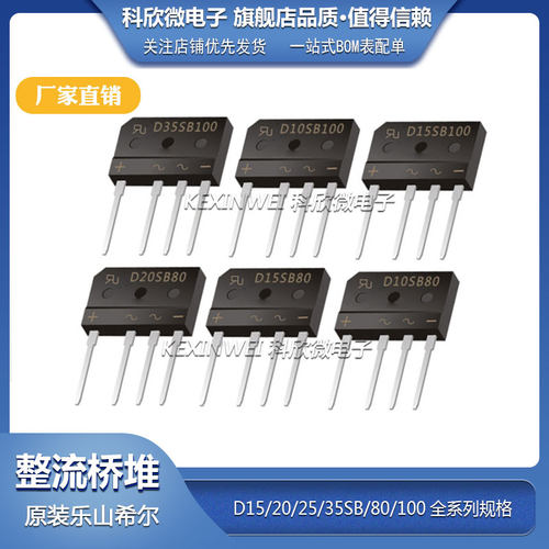 原装希尔桥堆扁桥d15sb80整流器