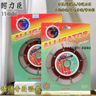 正品原装犀力臣鳄力臣金刚石锯片114专开墙槽混凝土水暖工切割片