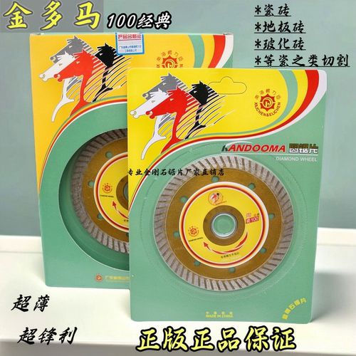 超锋利金刚石圆锯片金多马质量好