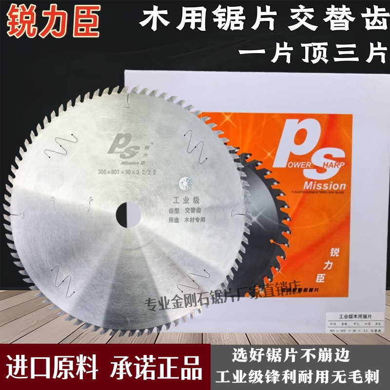 木工锯片锐力臣交替齿