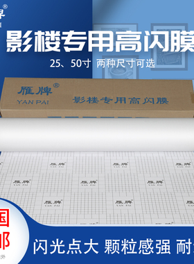 雁牌25寸影楼专用高闪膜金钻膜闪光膜3D立体膜金葱膜闪光点大颗粒感强
