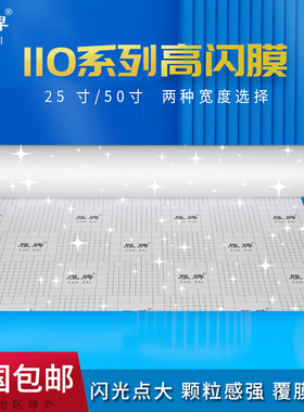 雁牌110影楼专用25寸高闪膜金钻膜闪光膜3D立体膜金葱膜闪光点大颗粒感强