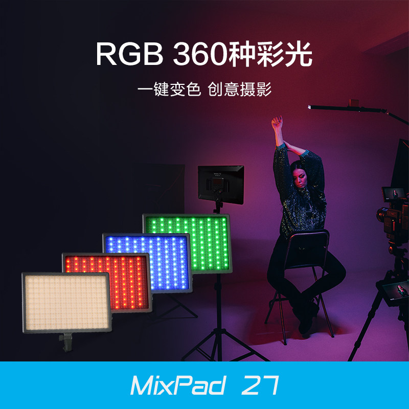 南光mixpad27拍摄灯光便携补光灯人像南光rgb全彩led摄影灯常亮灯