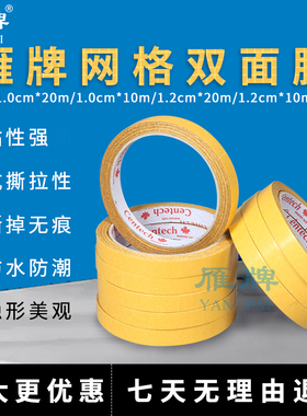 雁牌双面网格纤维胶带 高粘双面胶 透明双面玻璃纤维双面胶