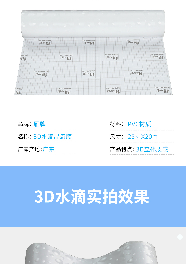 雁牌25寸冷裱膜卷筒冷裱膜3D水滴晶幻膜冷裱立体膜水滴立体膜