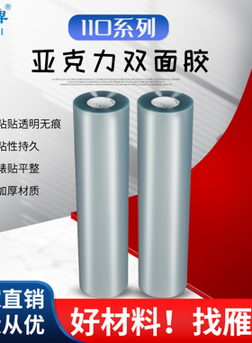 雁牌110系列亚克力双面胶带25寸高粘加厚透明不留痕双面胶两面胶