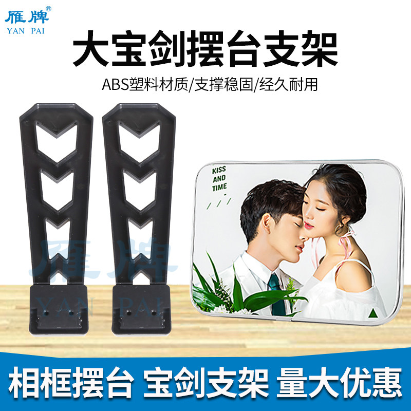 雁牌相框摆台宝剑支架照片背板摆台托架相框宝剑支架影楼相架图片