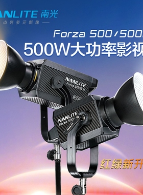 nanlite南光影视灯常亮灯聚光灯南冠原力Forza500led摄像灯补光灯
