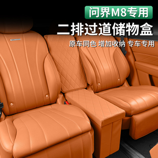 适用于AITO问界M8二排储物箱中间过道折叠收纳置物座椅盒子车内饰