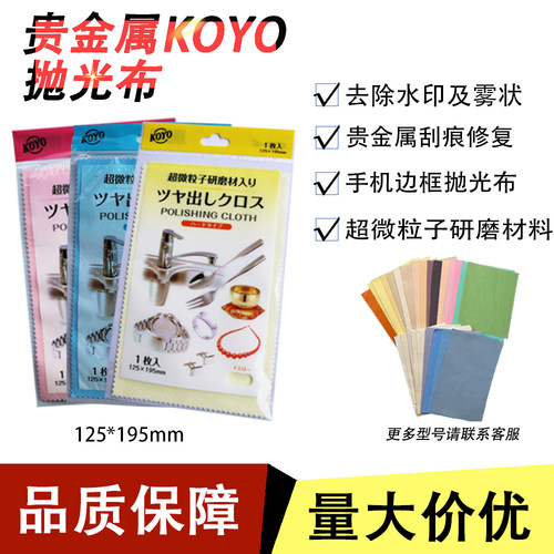 日本KOYO抛光布保亮美POLIMALL抹光亮布神奇布擦银布黄蓝粉擦拭布