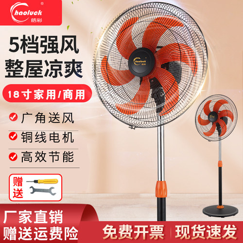 皓彩色电视风扇家用18寸落地扇大风力工业风扇强力办公室立式摇头