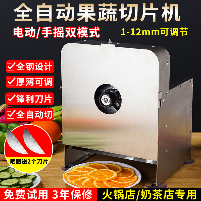 商用全自动电动切片机柠檬切片器