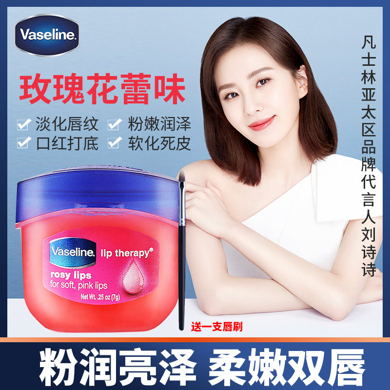 凡士林润唇膏女护唇膏唇膜学生保湿滋润锁水防干裂玫瑰花蕾
