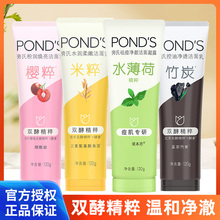 Ponds 旁氏米粹润泽洗面奶120g氨基酸洁面乳粉润莹泽樱粉竹炭清爽