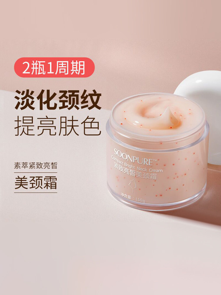 素萃颈霜紧致去颈纹去黑脖子颈部护理提拉淡化细纹补水劲霜颈膜女