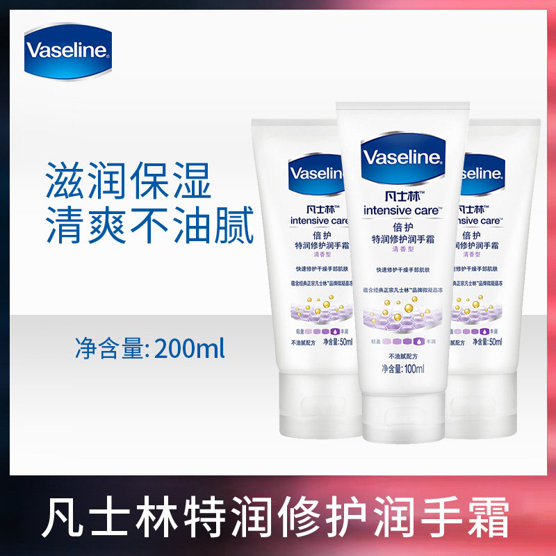 凡士林护手霜倍护清香润手霜套装保湿滋润手部护理修护干裂男女