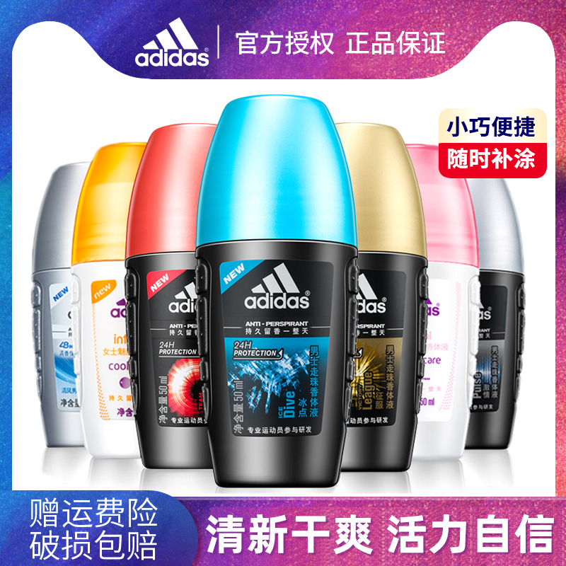 Adidas/阿迪达斯走珠爽身香体露男士女淡香止汗喷雾香体滚珠香水